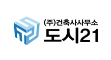 도시21건축사사무소