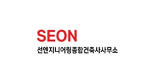 선엔지니어링